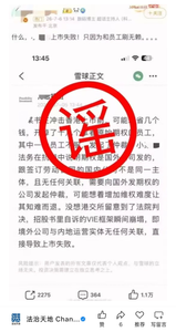 自媒体博主杜撰互联网企业上市失败谣言博流量，被上海警方行政拘留