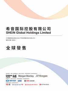 SHEIN希音启动全球发售，预计9月1日港交所上市，募资净额约131.23亿港元