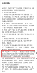 小米调整手机售后政策，二手商品明确不在三包范围