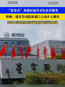 星宇股份被曝羞辱式劝退应届生，近300人被迫离职