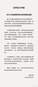 追觅调整造车探索业务，星空计划公司拟注销，官方公布四大主营业务方向