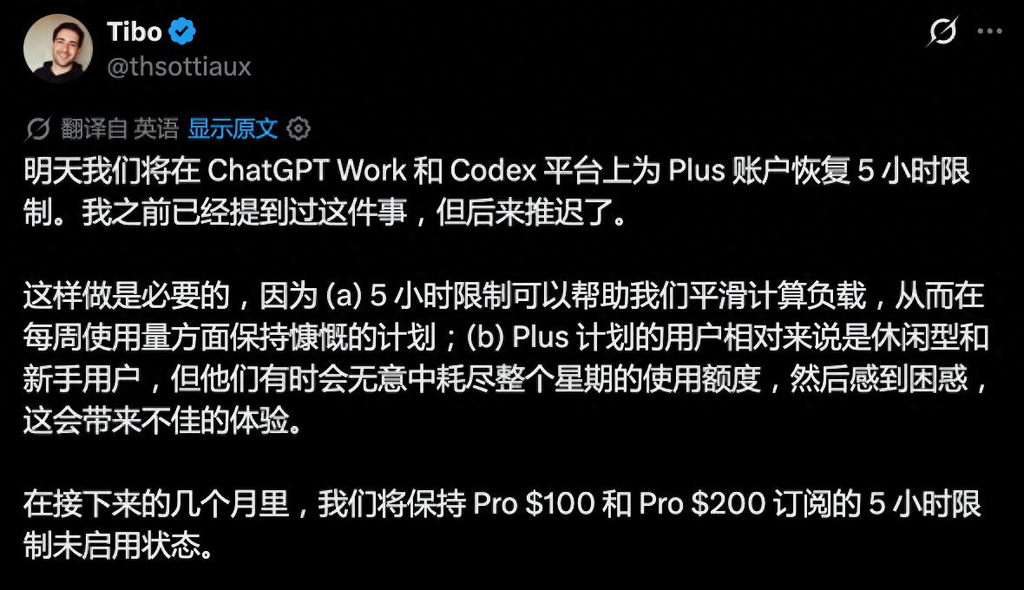 OpenAI重启ChatGPT Plus五小时限额机制，Pro及企业教育账号不受影响