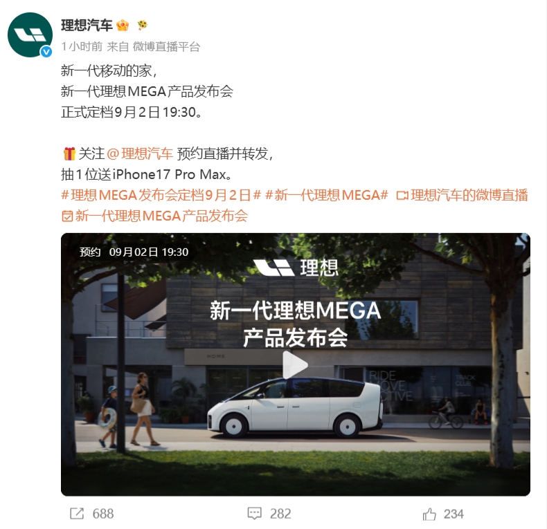 新一代理想MEGA