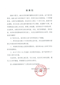 星宇股份就劝退应届生事件公开致歉，公布三项补偿方案