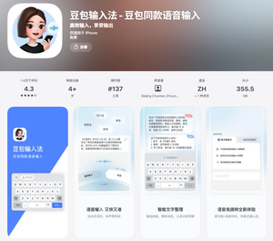 豆包输入法更新：新增超级互传、智能文字整理，更换全新Logo