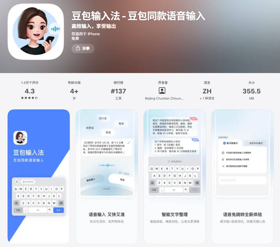 豆包输入法更新：新增超级互传、智能文字整理，更换全新Logo