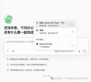阿里Qwen3.8‑Flash：千问办公上线新模式，阿里云百炼同步下调API计费
