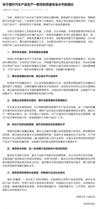中汽协发布行业倡议：抵制非理性竞争，杜绝伪创新与夸大宣传