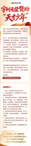 宇树科技推出无偿“天才少年”赞助计划，优秀项目资助不设上限