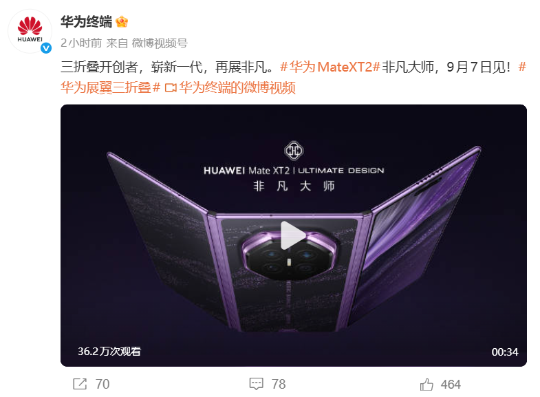华为Mate XT 2非凡大师