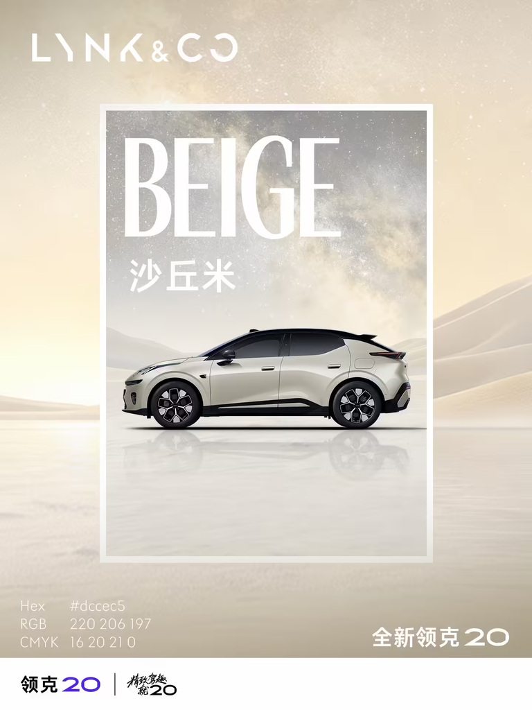 全新领克20