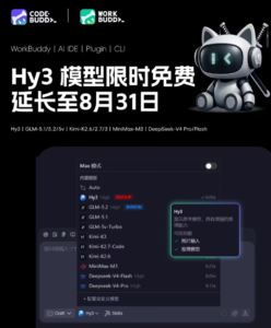 腾讯CodeBuddy、WorkBuddy Hy3模型限免再度延长至8月31日