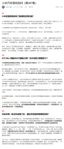 小米汽车释疑澎程N70 Max与N90 Max 涉水硬件配置完全一致