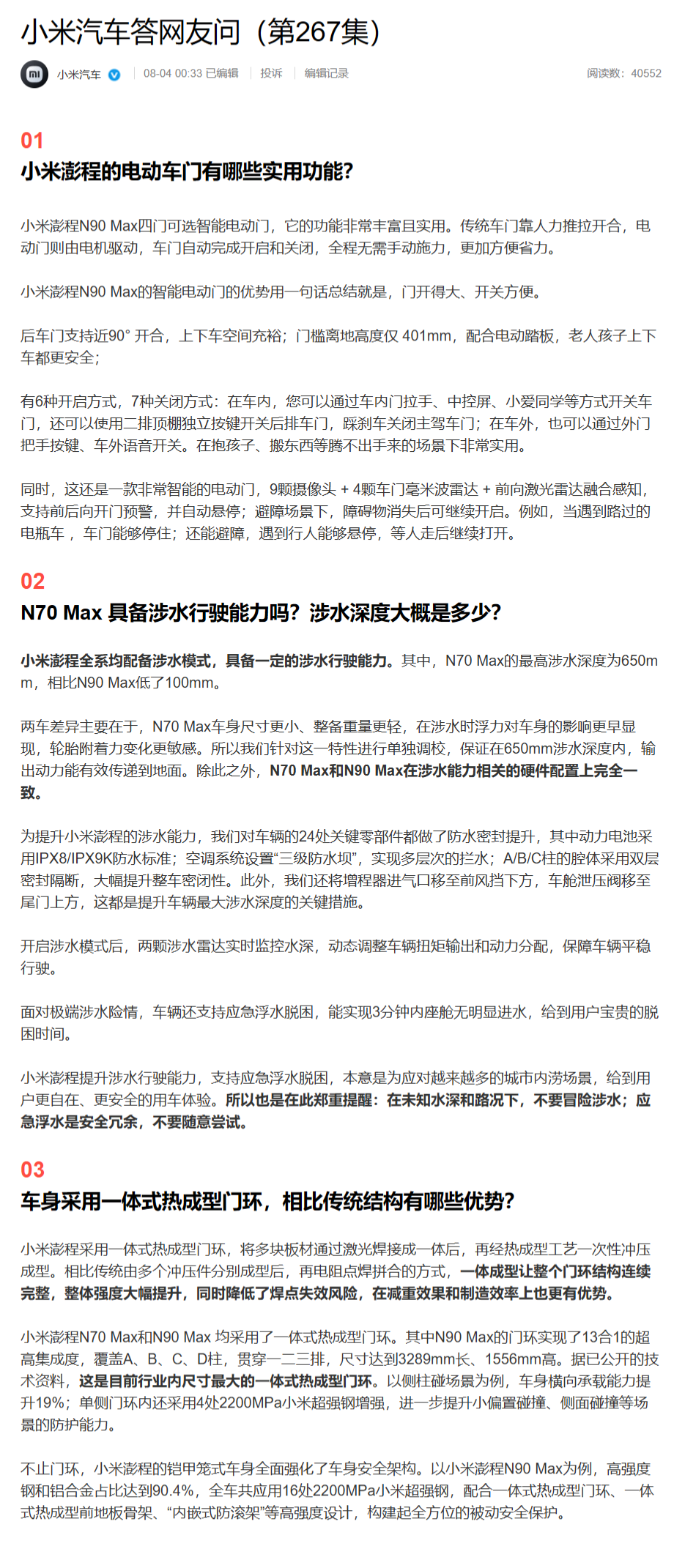 小米汽车释疑澎程N70 Max与N90 Max 涉水硬件配置完全一致