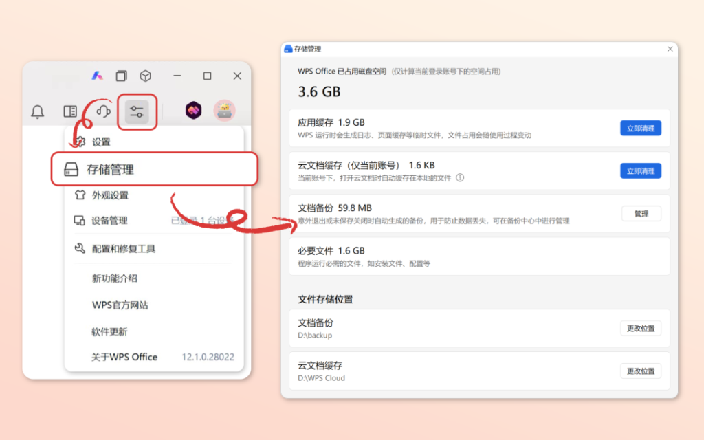 WPS 正式版上线统一存储管理:缓存备份可迁出 C 盘、旧安装包一键清