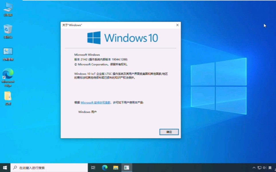 Win10 Enterprise LTSC 2021