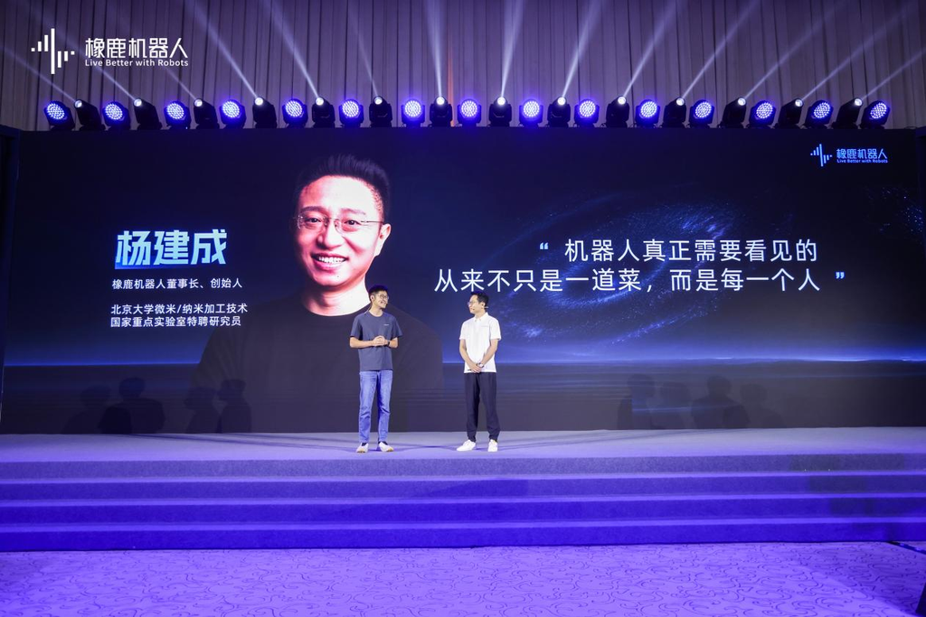橡鹿机器人WRC发布会