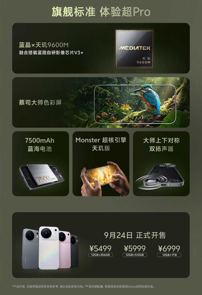 vivo X500正式发布,首发天玑9600M与8K原生Live,5499元起