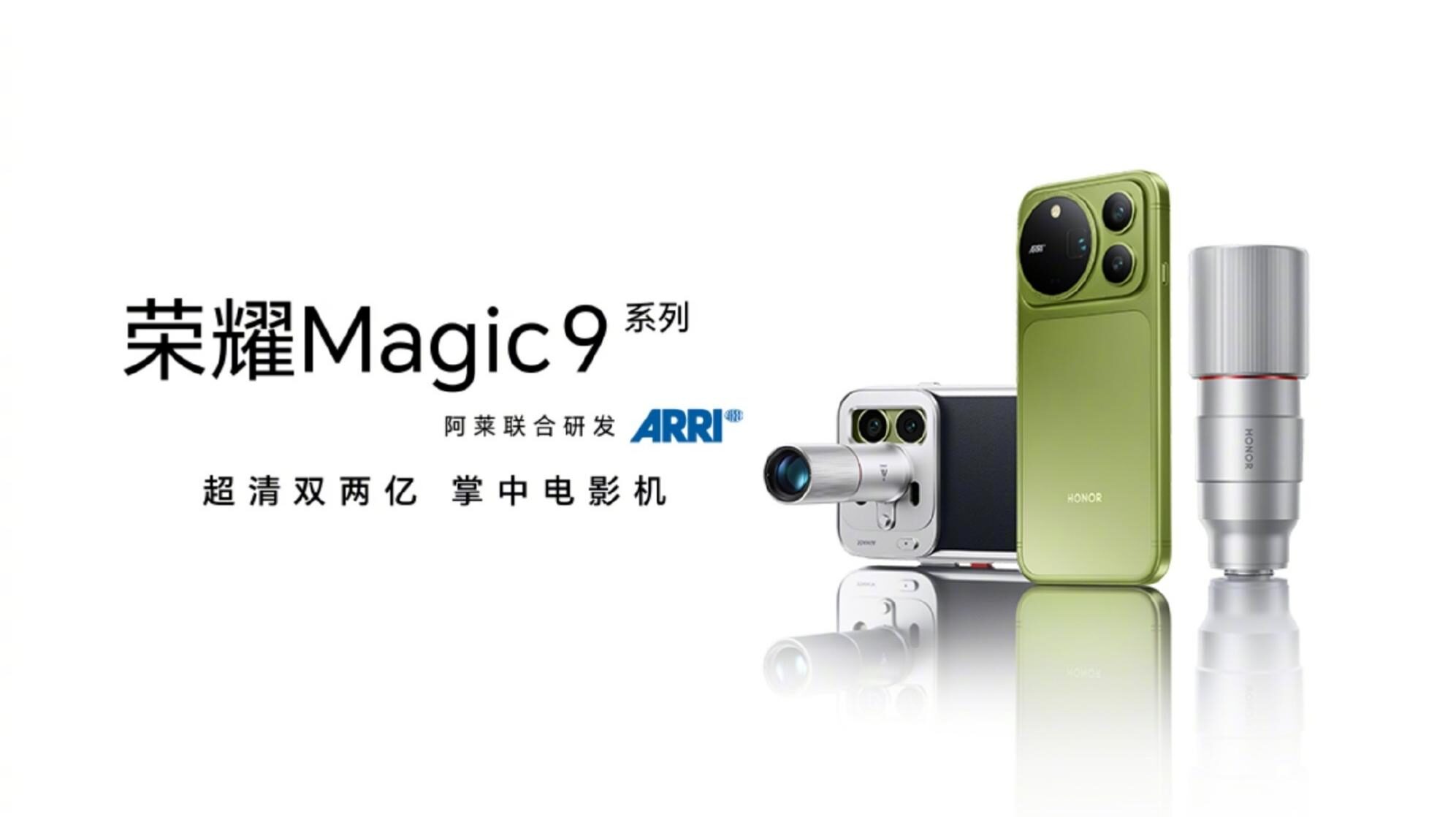 荣耀Magic9 Pro Max
