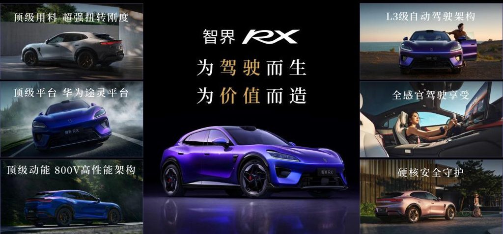 智界RX