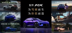 主打极致驾控体验，智界RX正式上市，售价25.98‑38.98万元