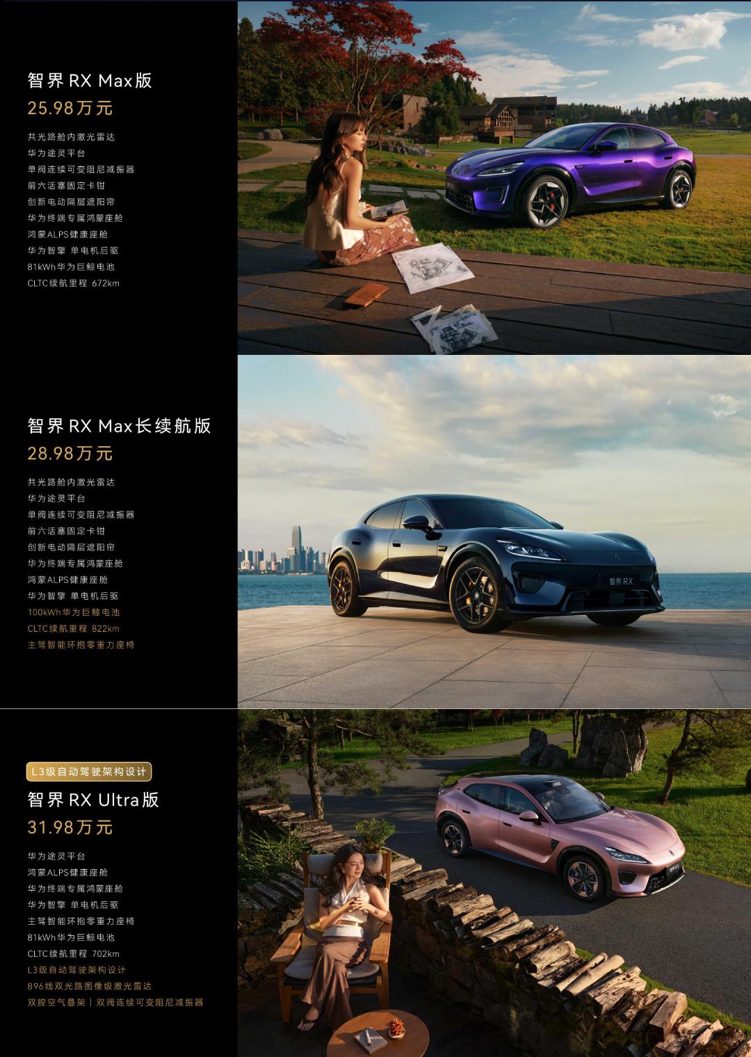 智界RX
