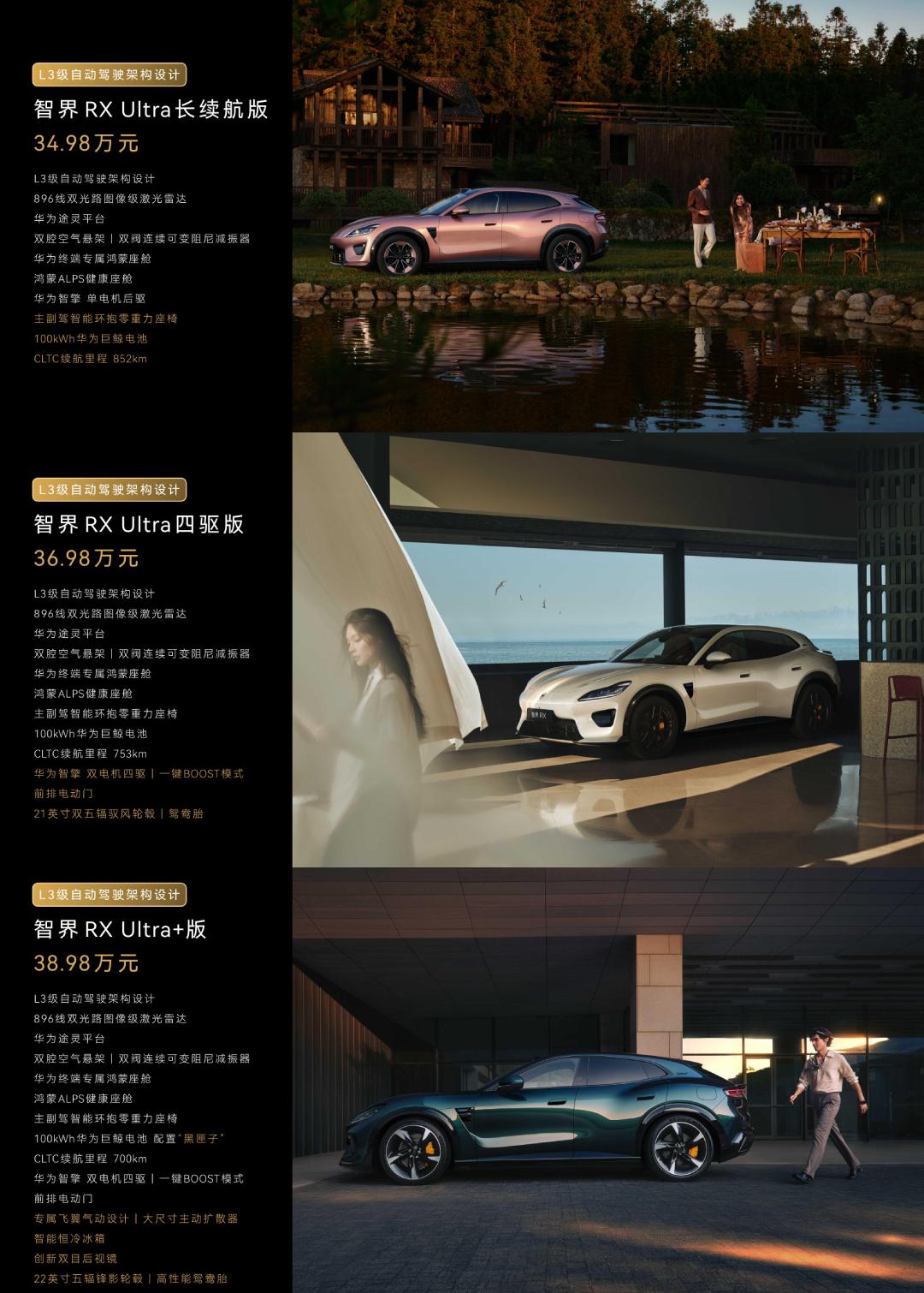 智界RX