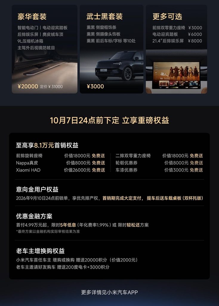 小米澎程N90 Max