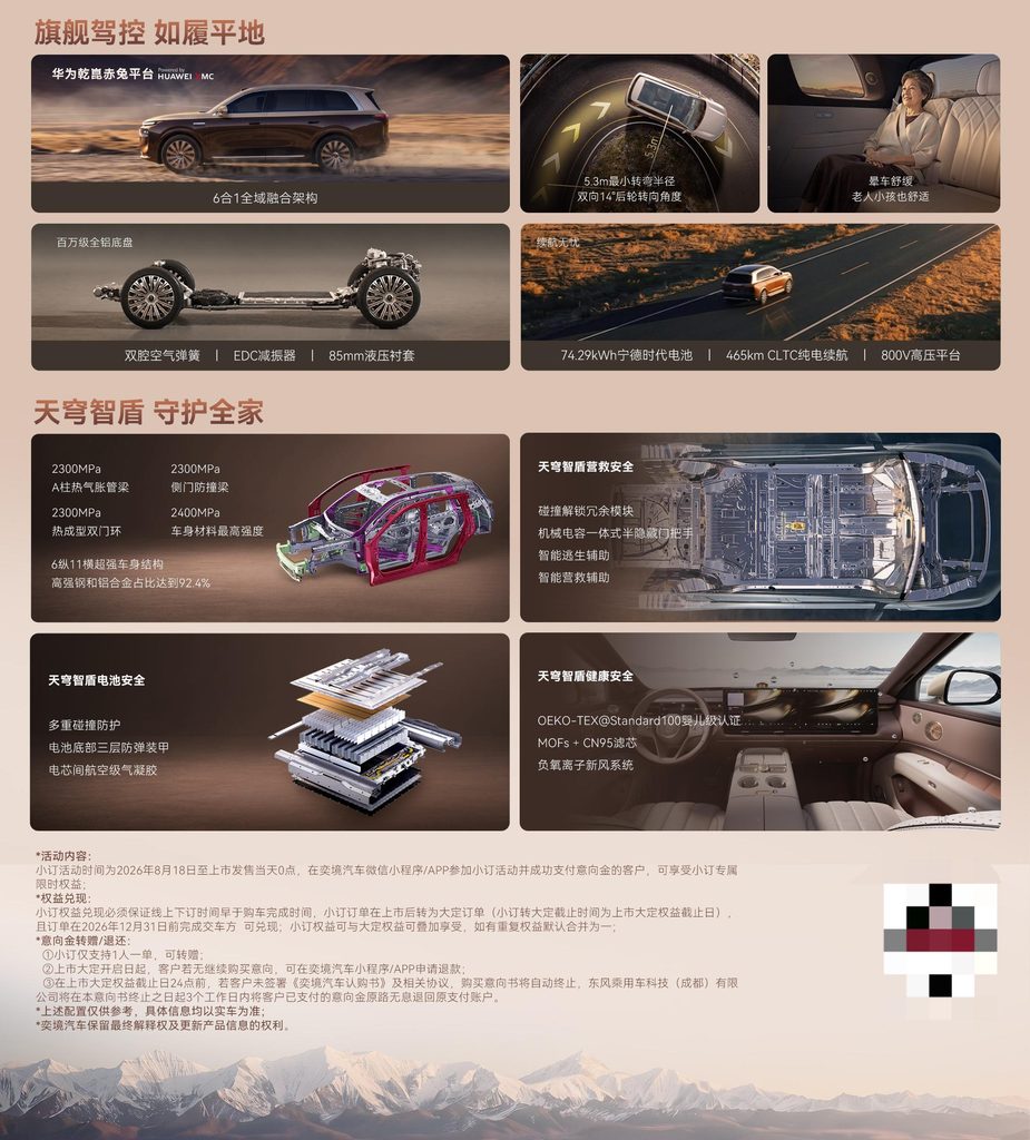 奕境X9大六座SUV定档9月24日正式上市,预售价29.98万元起