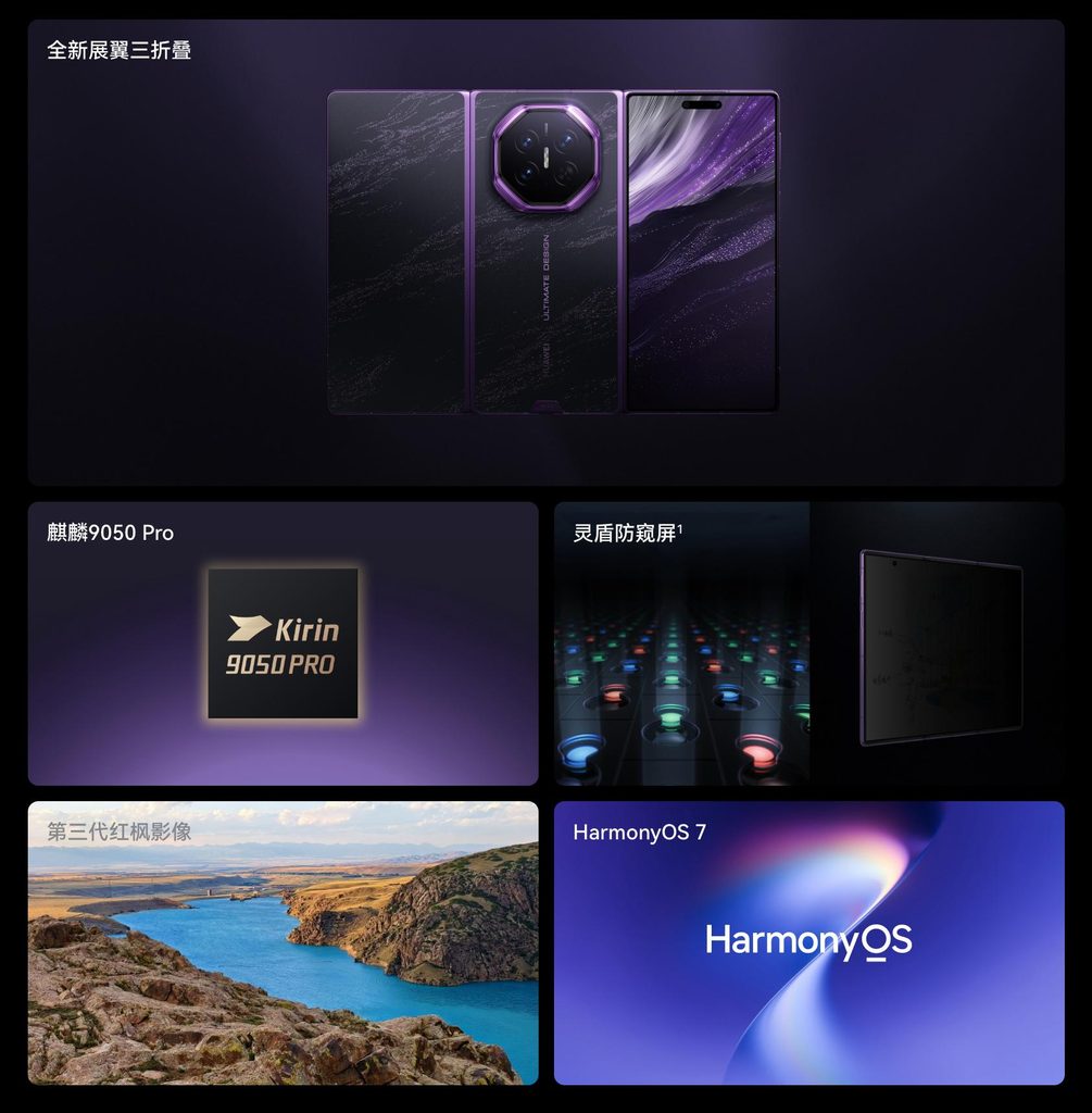 华为Mate XT 2非凡大师