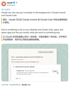 Anthropic更新Claude Code/Cowork，新增Mac后台操控能力