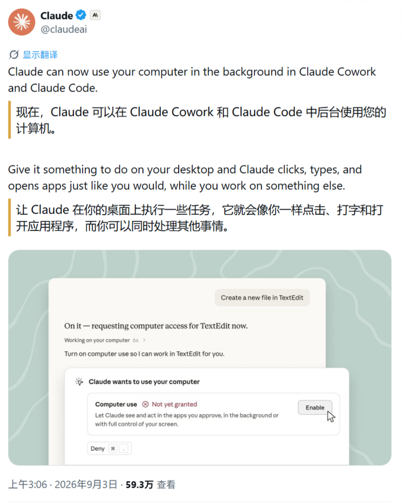 Anthropic更新Claude Code/Cowork，新增Mac后台操控能力
