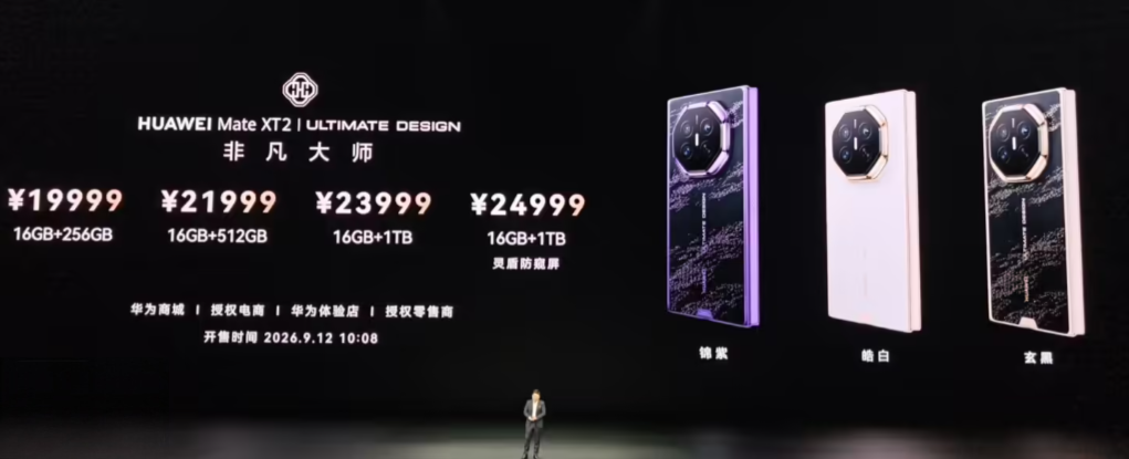 华为Mate XT 2非凡大师