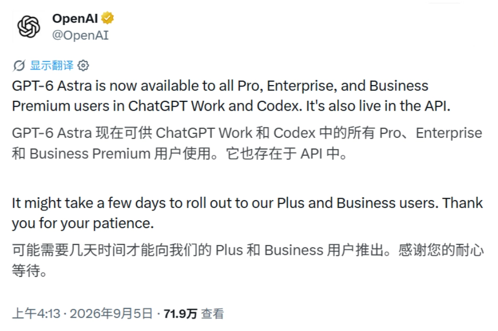 GPT‑6 Astra正式登陆ChatGPT Work、Codex与API，优先面向高级订阅用户开放