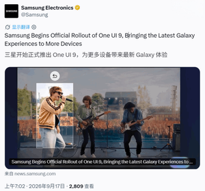 三星One UI 9正式版开始推送，S26系列优先获得更新