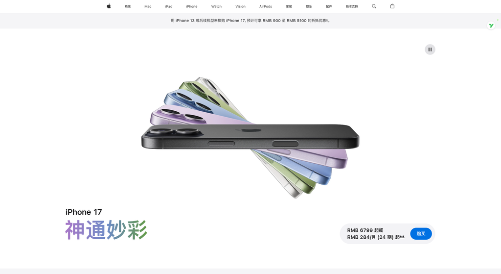 iPhone 17价格上调