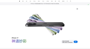 苹果发布会过后iPhone 17价格上调，全系上涨800元