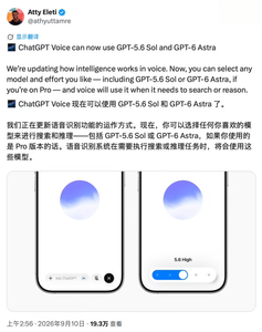 ChatGPT语音模式更新，Pro用户可调用GPT‑5.6 Sol与GPT‑6 Astra
