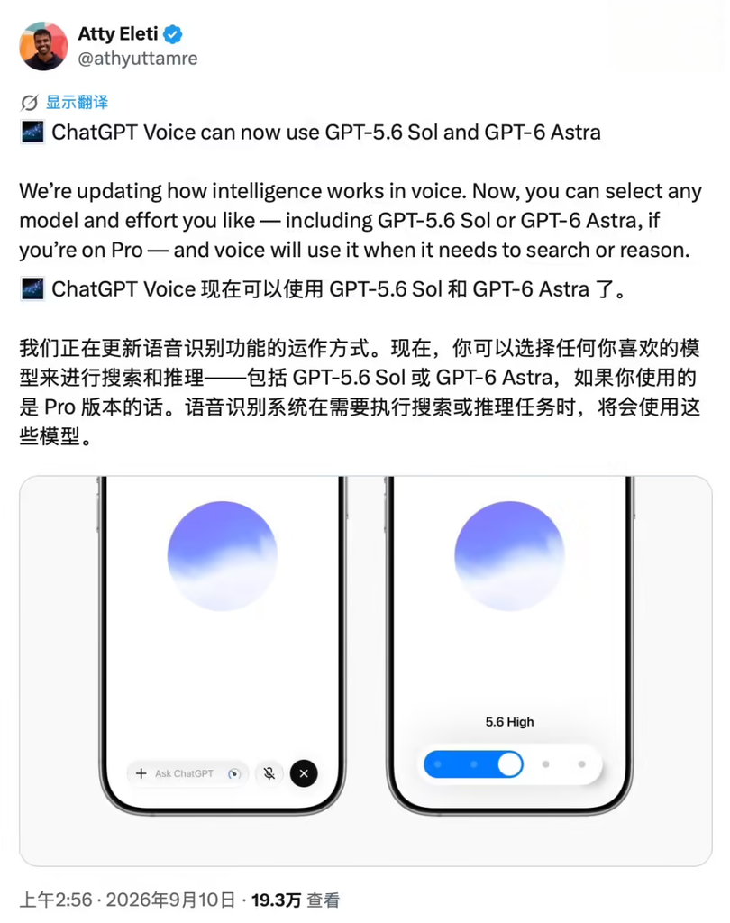 ChatGPT语音模式更新