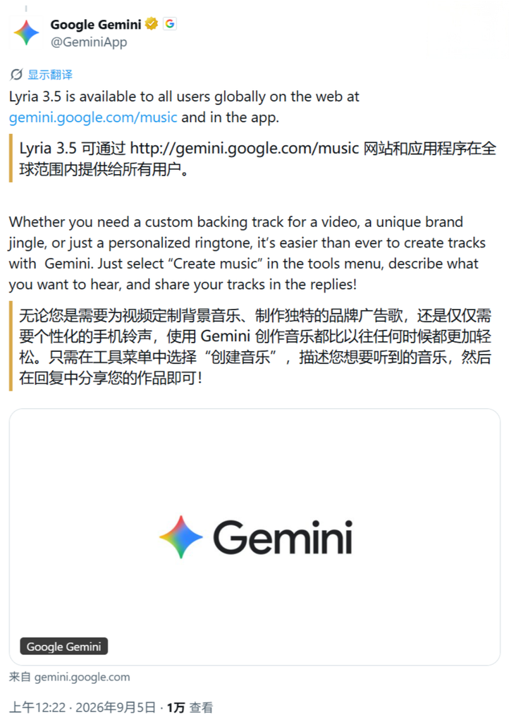 谷歌将音乐AI Lyria 3.5接入Gemini