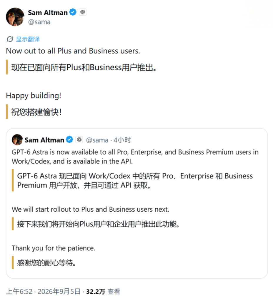 GPT‑6 Astra上线节奏混乱，奥尔特曼公开致歉，现已开放全部付费用户