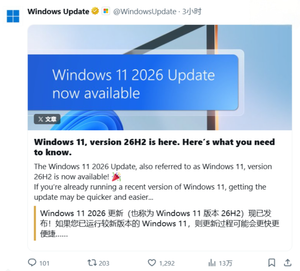 多项功能迭代，微软正式推送Win11 26H2版本更新