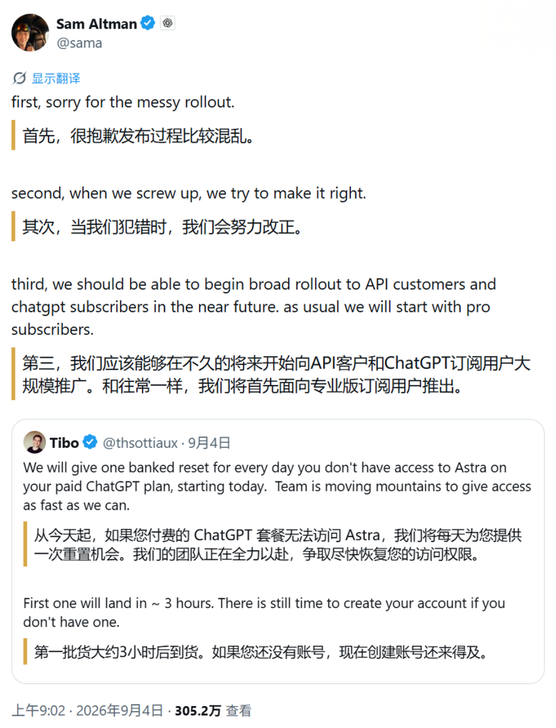 GPT‑6 Astra上线节奏混乱，奥尔特曼公开致歉，现已开放全部付费用户