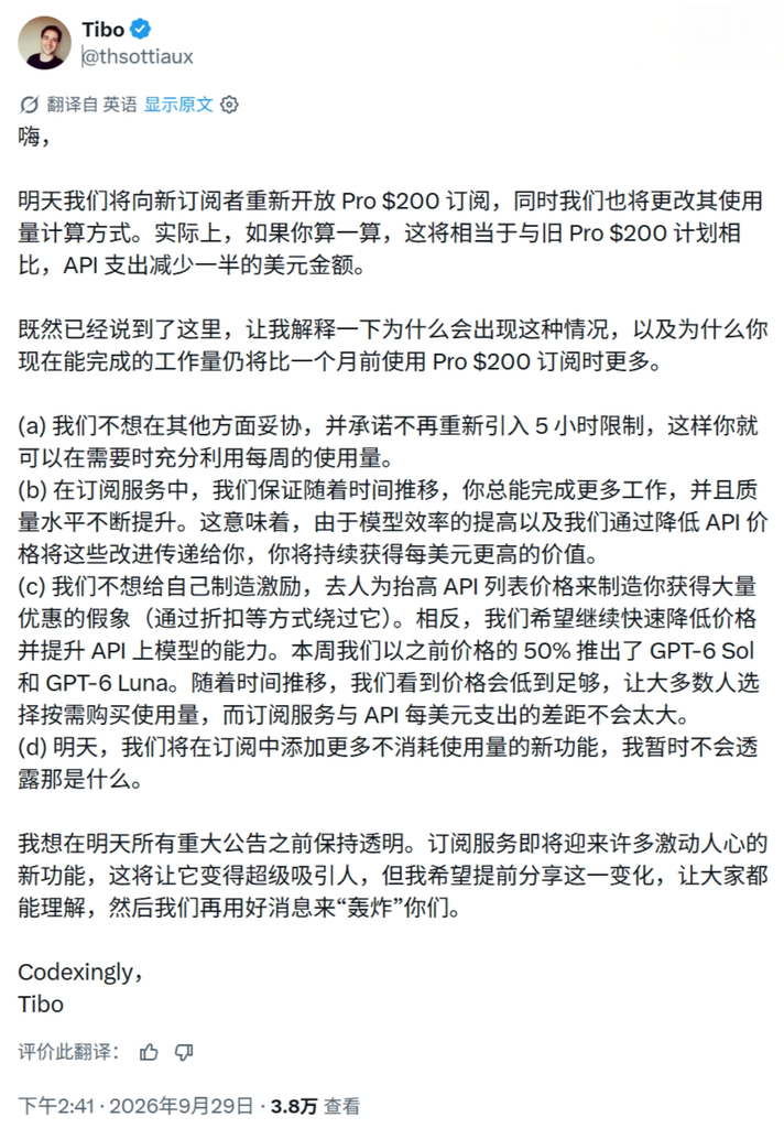 ChatGPT高价订阅重新对外开放，OpenAI调整200美元Pro订阅规则