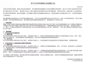 扶持小微商户，财付通降费让利政策再度延期至2027年9月30日