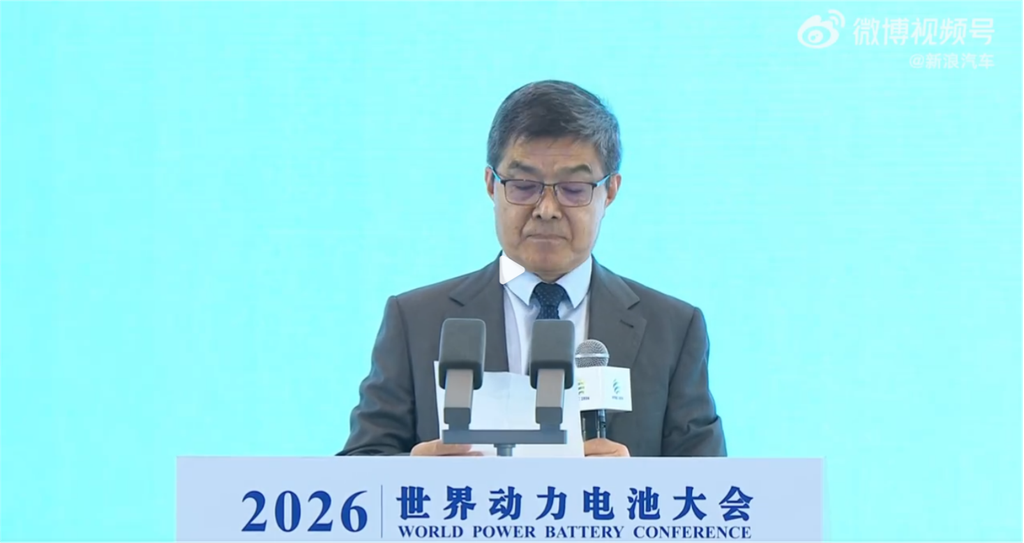 2026世界动力电池大会