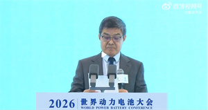 2026世界动力电池大会公布八大标志性电池技术成果