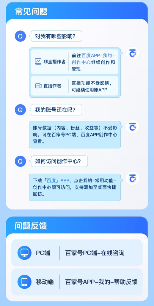 百家号App9月22日更名为百度直播伴侣