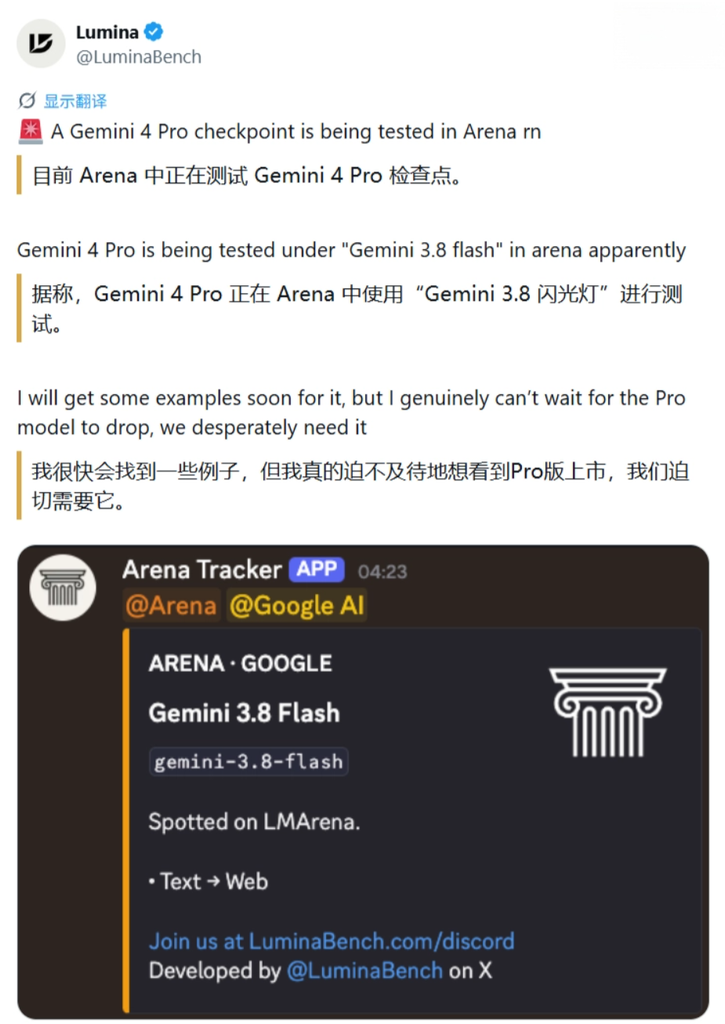 谷歌Gemini 4 Pro现身基准平台测试