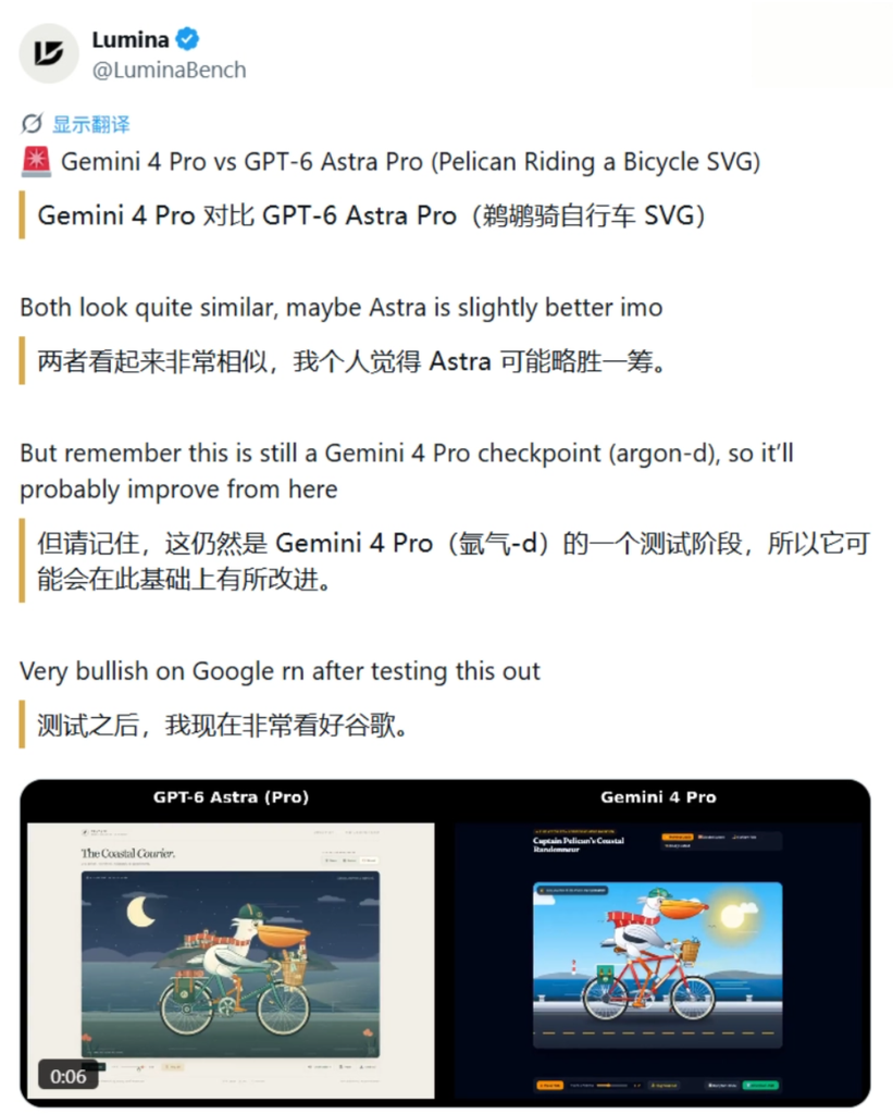谷歌Gemini 4 Pro现身基准平台测试